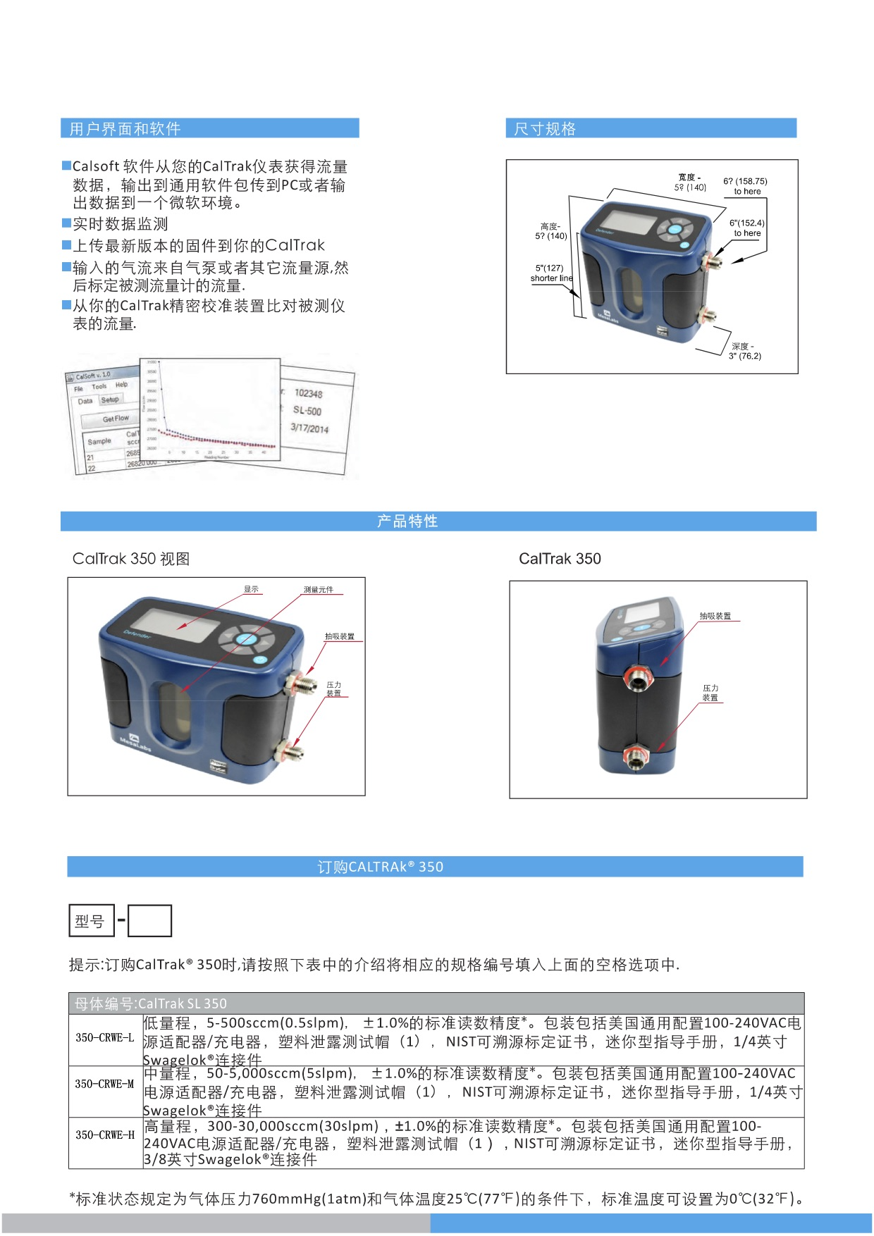 caltrak350气体体积流量标定仪