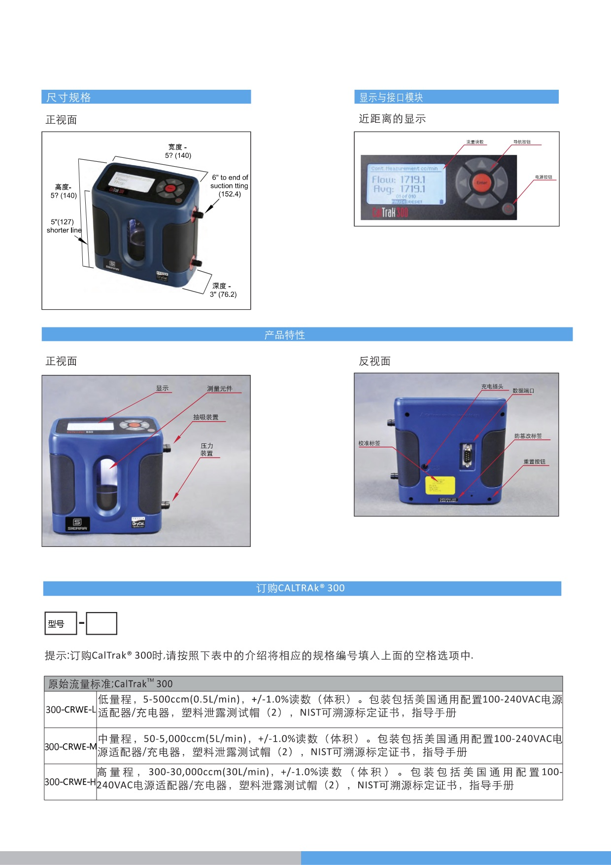 caltrak300气体体积流量标定仪