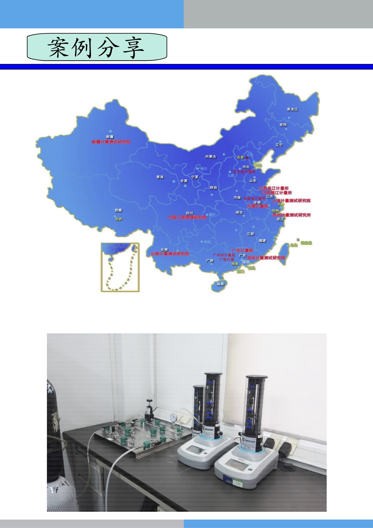 SIERRA校准仪案例